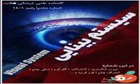 هفتمین شماره از نشریه مدیار دانشگاه علم پزشکی ایران منتشر شد